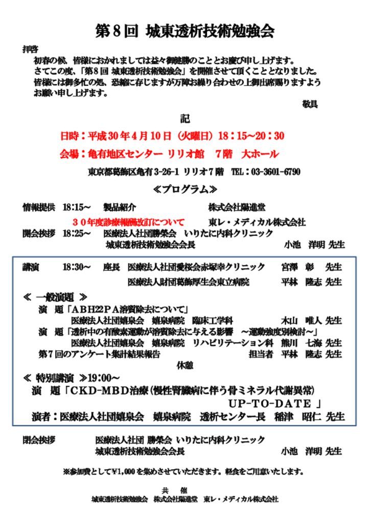 「第8回城東透析技術勉強会プログラム」のサムネイル