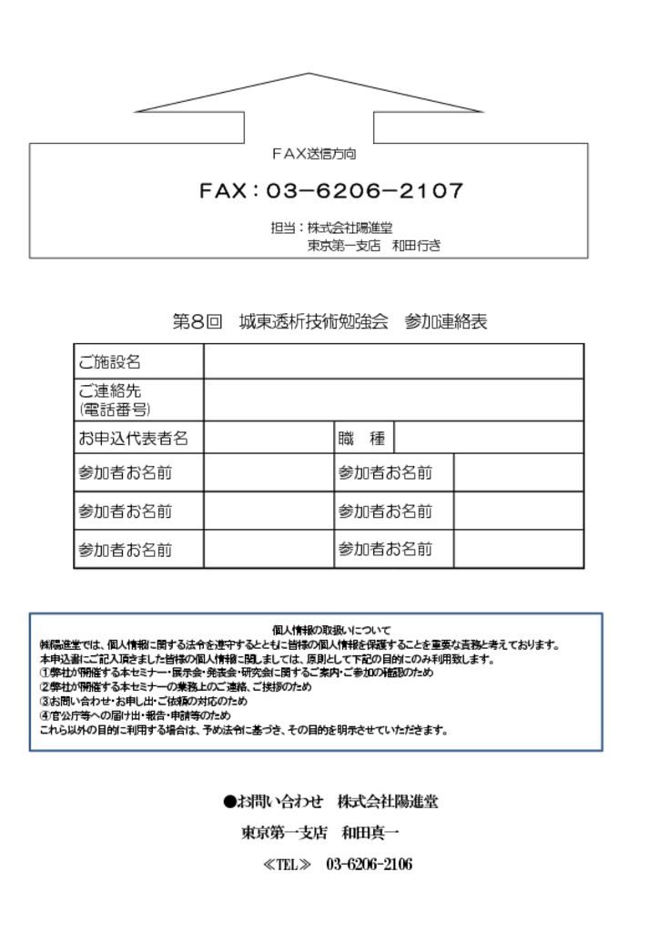 「第8回城東透析技術勉強会プログラム」3のサムネイル