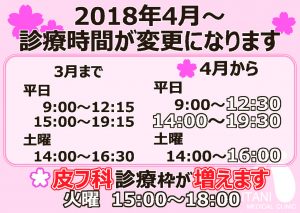 4月から診療時間延びます_0217皮膚科追加版のサムネイル