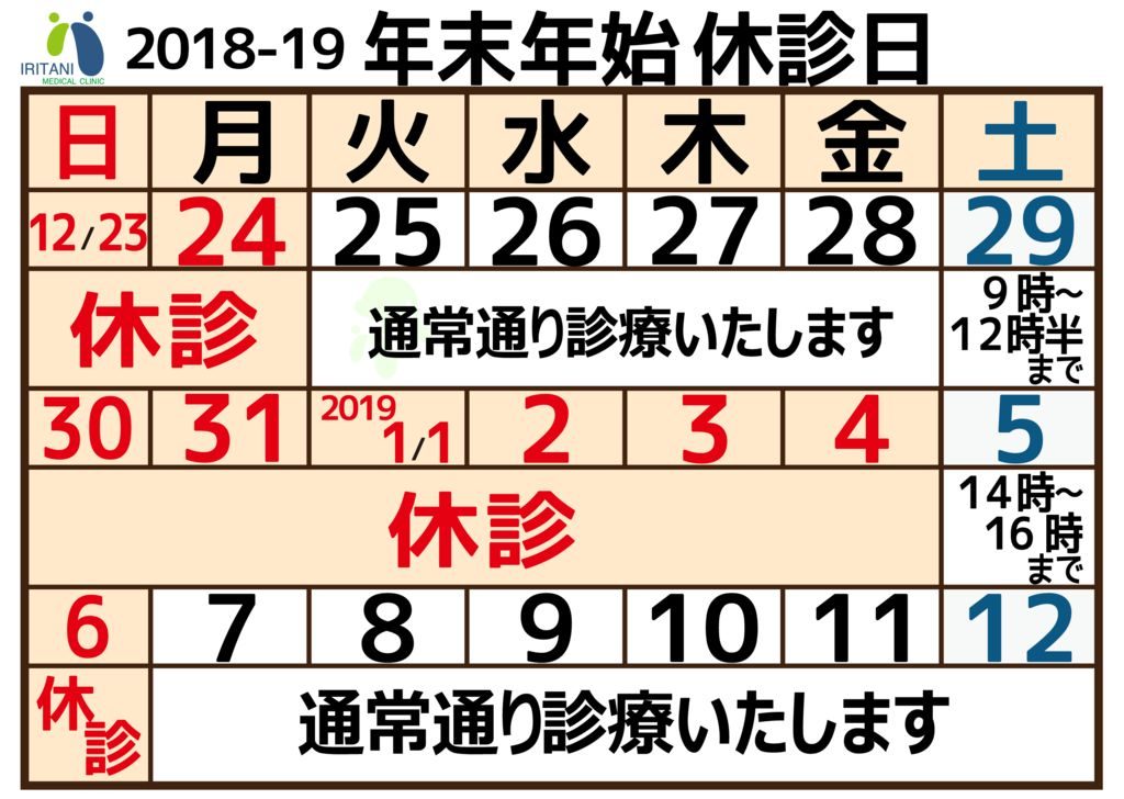 2018-19診療予定表のサムネイル