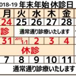 2018-19診療予定表のサムネイル