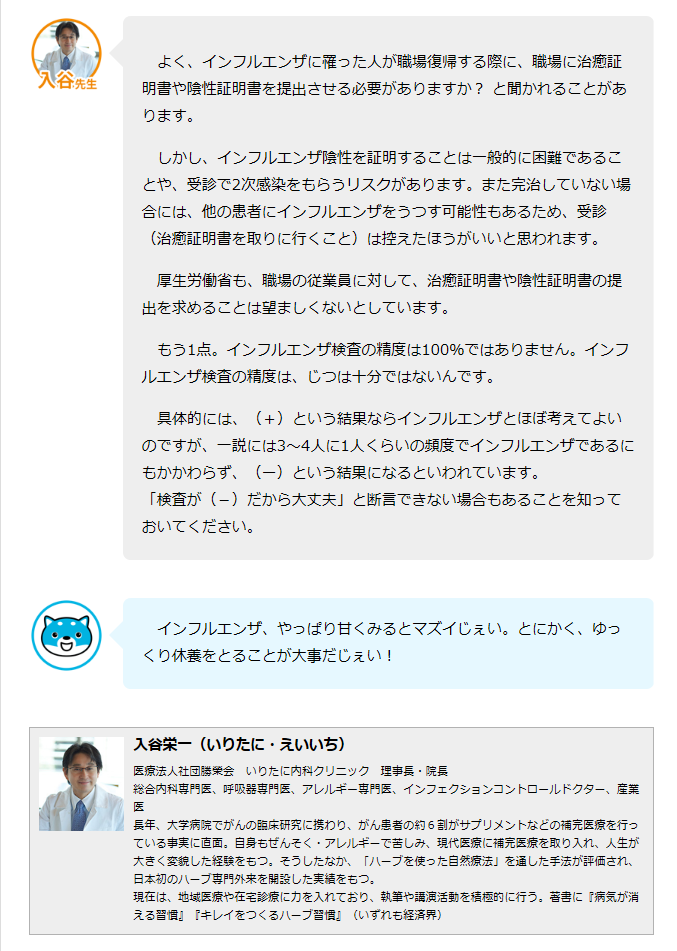 2019年2月 いりたに内科クリニック