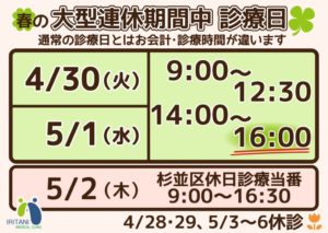 2019GW診療予定表2_0406のサムネイル