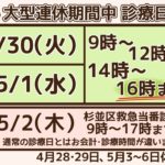 2019GW診療予定表_0323のサムネイル