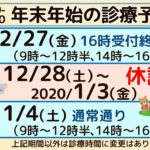 2019-20診療予定表_1116のサムネイル