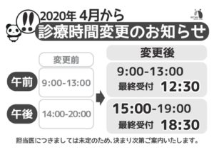 2020年4月_診療時間変更のお知らせ_A5配布用_200125のサムネイル