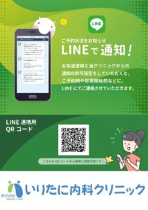 LINE連携QRコード案内_200728のサムネイル