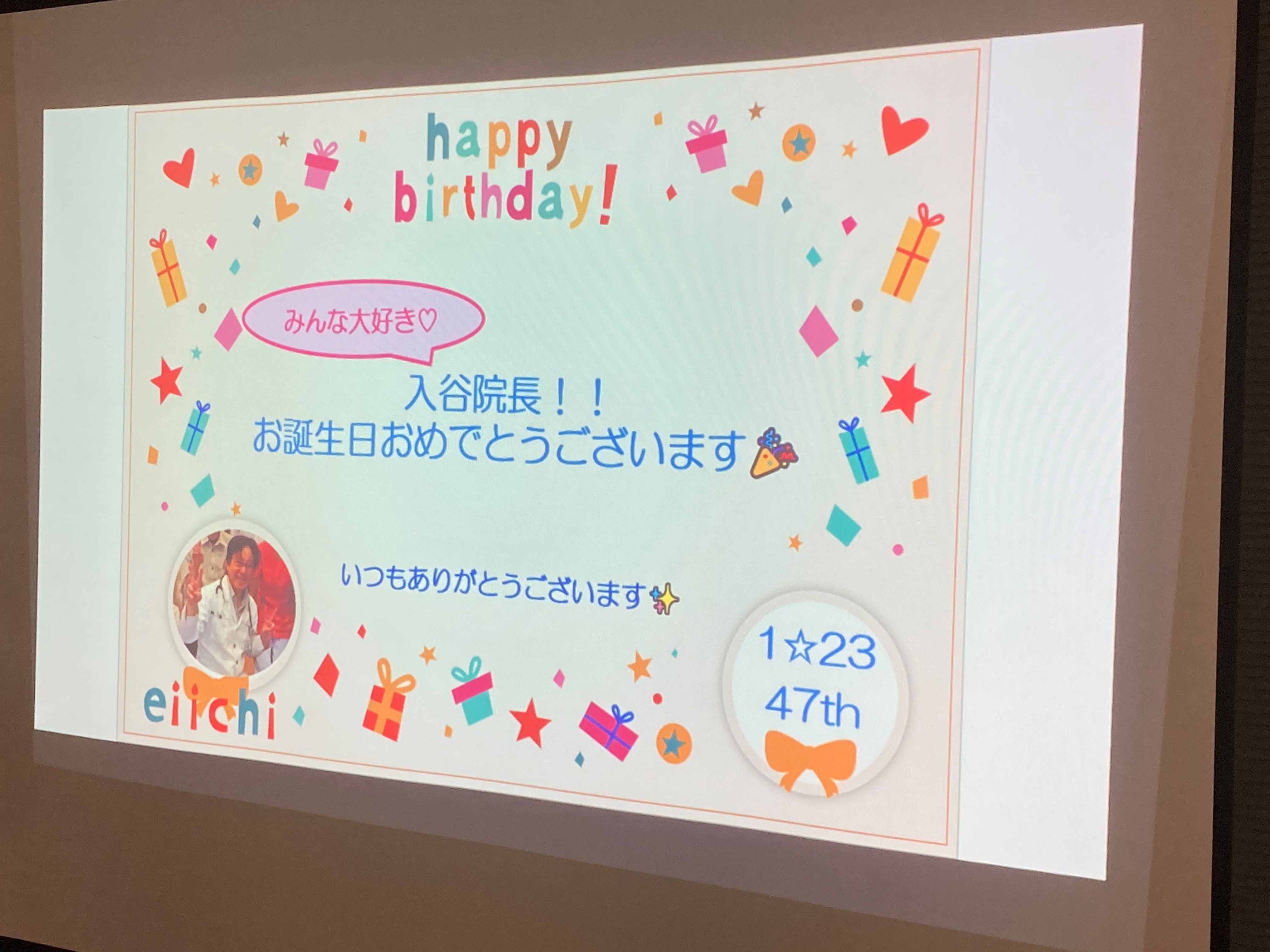 院長のお誕生日のはなし いりたに内科クリニック
