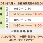 TK-0119_診療時間変更のお知らせのサムネイル