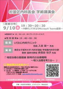 杉並区内科医会 20210910 確定版のサムネイル