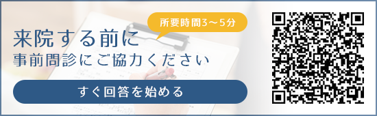 問診