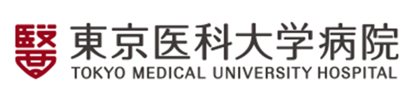 東京医科大学病院
