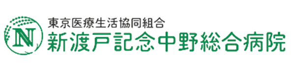 中野総合病院