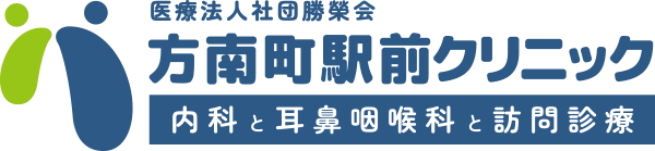 方南町駅前クリニック 内科と耳鼻咽喉科と訪問診療