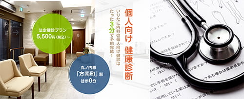 個人向け健康診断