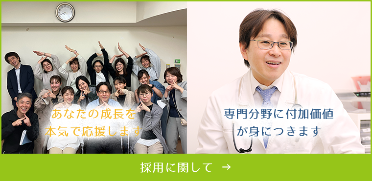 採用情報