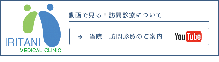 訪問診療について