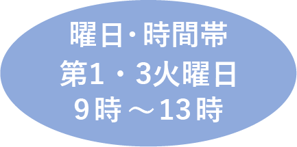 脳神経外科専門医・耳鼻咽喉科専門医による往診第1・第3火曜日9～13時